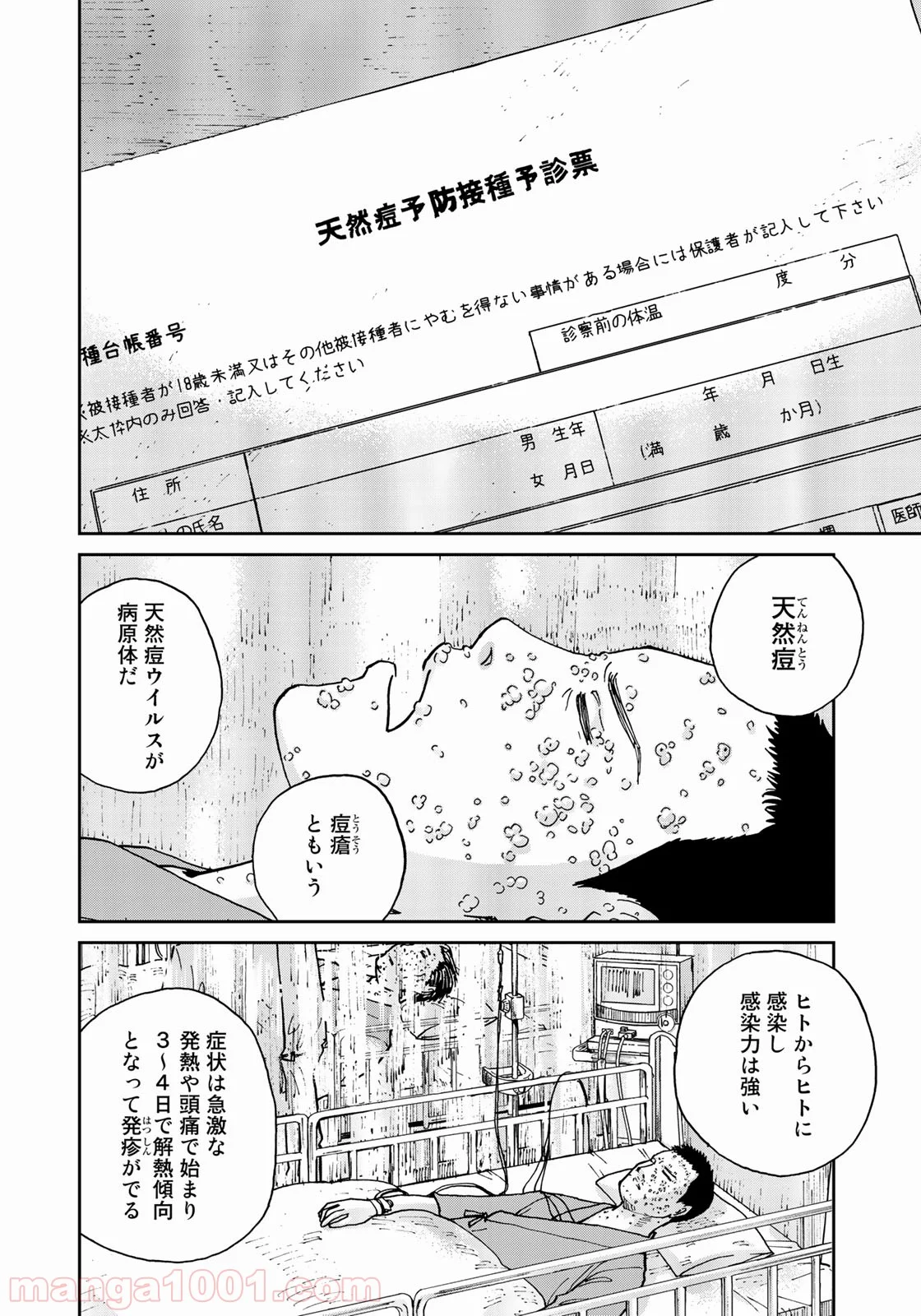 インハンド - 第1話 - Page 14