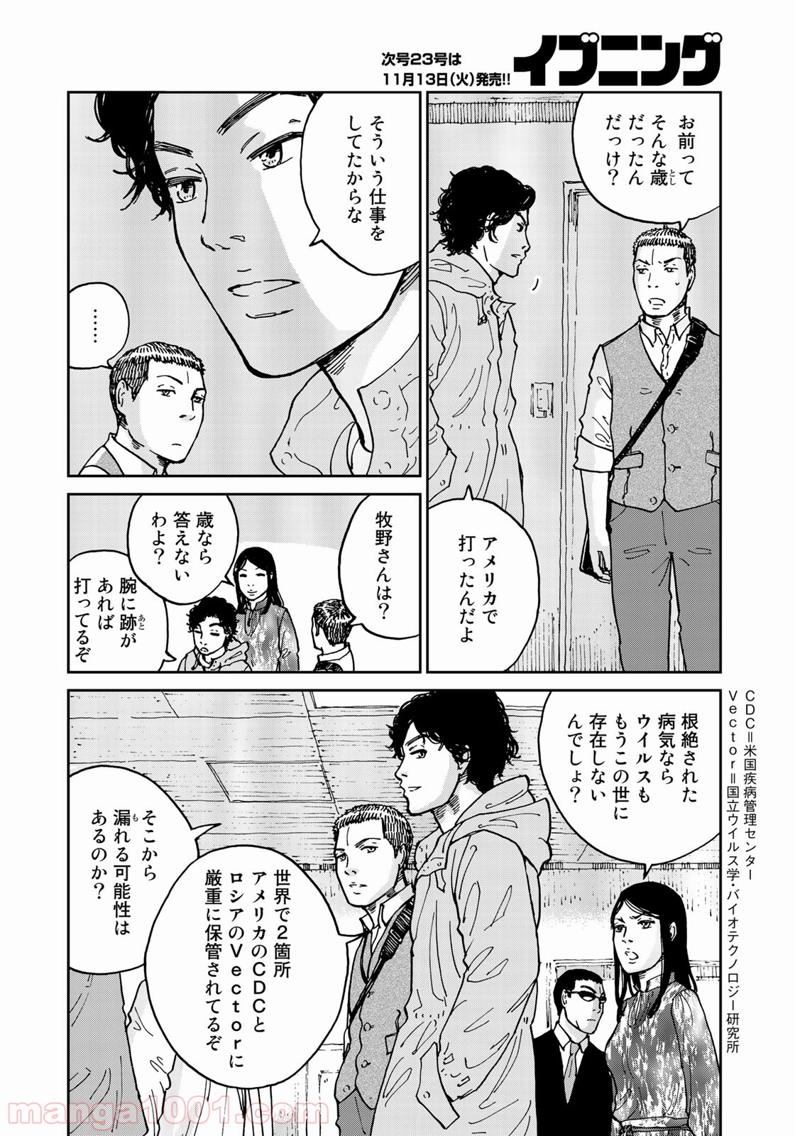 インハンド - 第1話 - Page 16