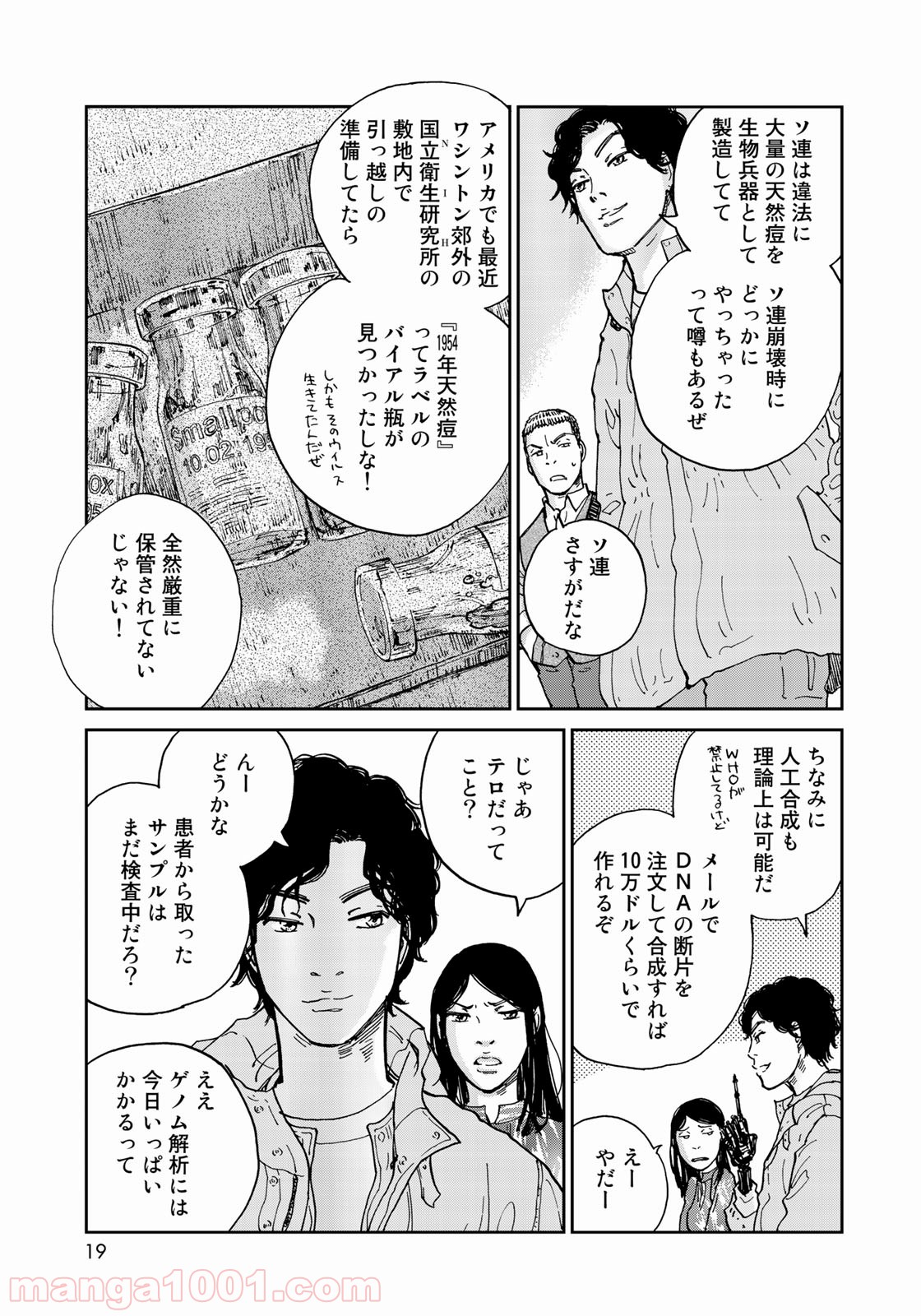 インハンド - 第1話 - Page 17