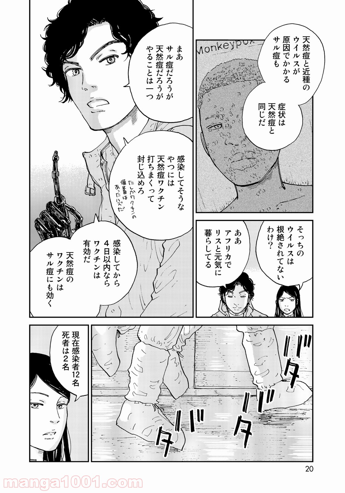 インハンド - 第1話 - Page 18