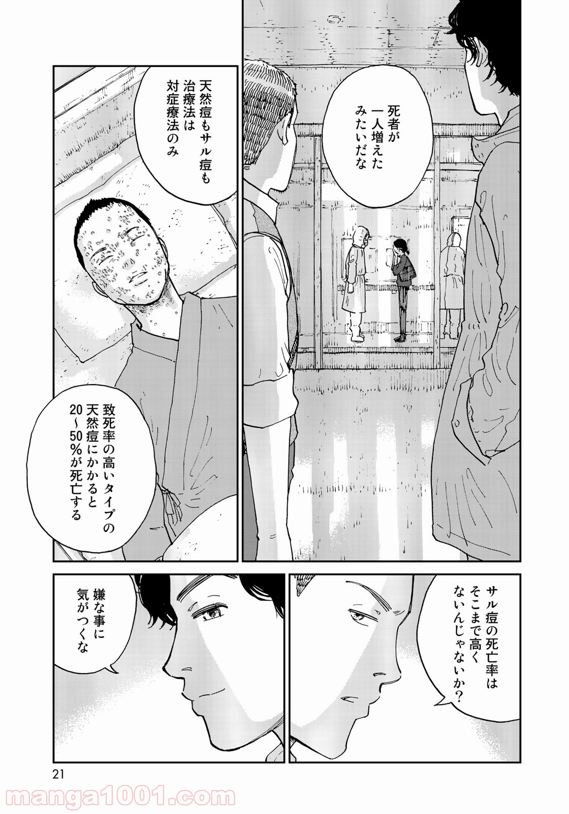 インハンド - 第1話 - Page 19