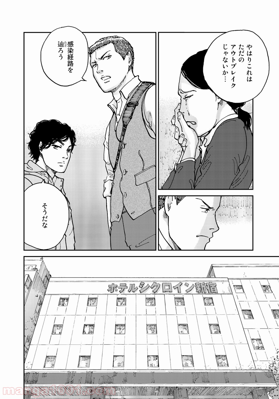 インハンド - 第1話 - Page 20