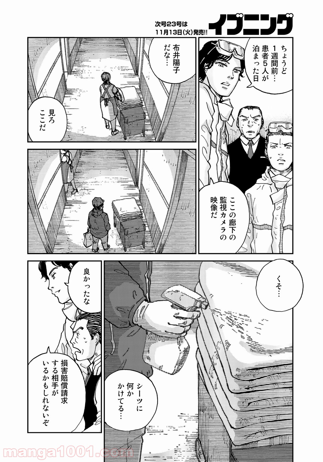 インハンド - 第1話 - Page 24