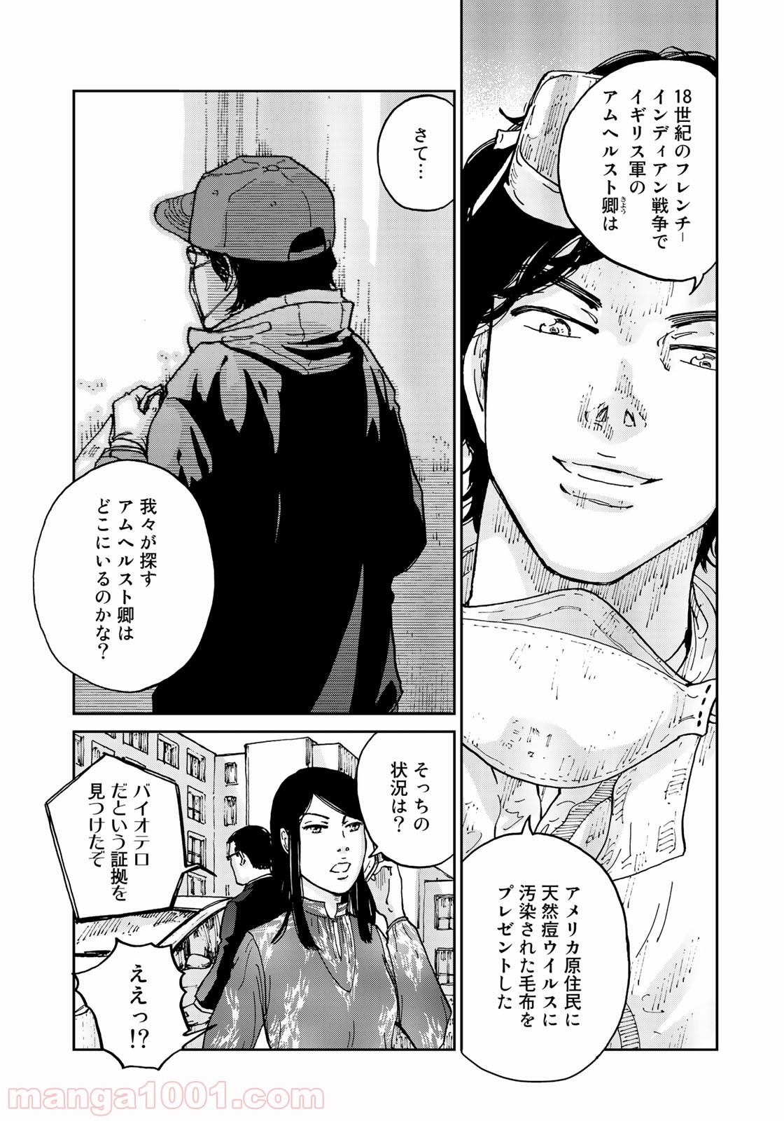 インハンド - 第1話 - Page 25