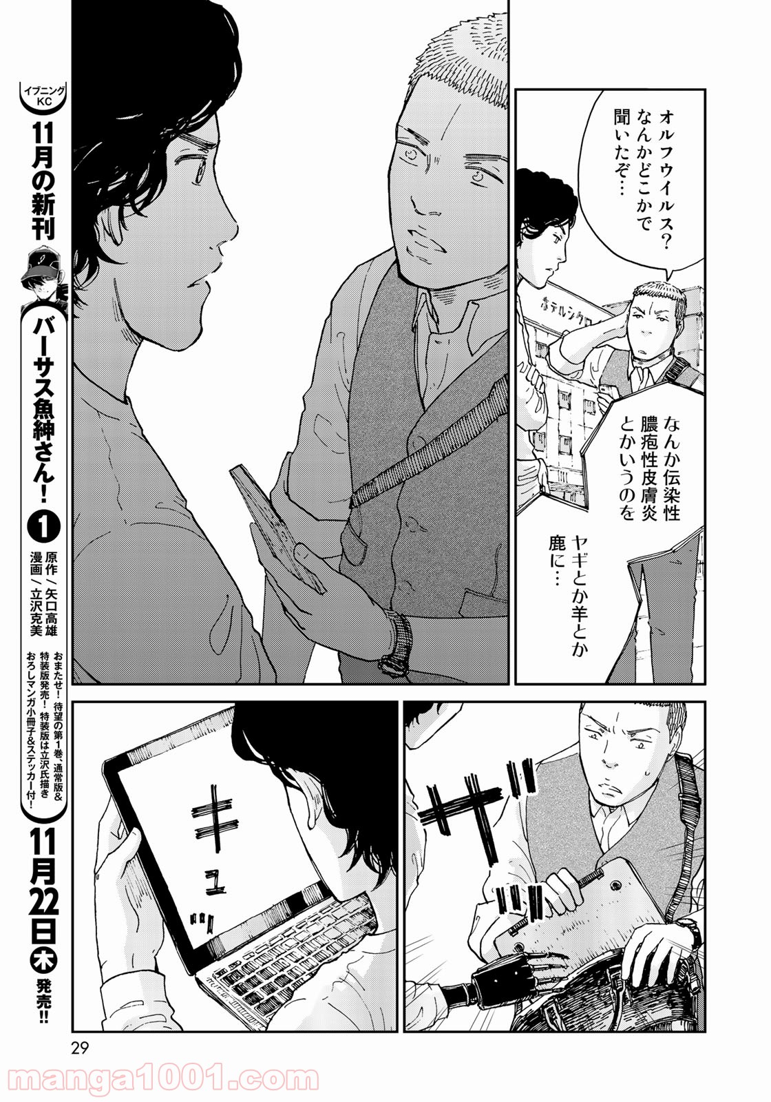 インハンド - 第1話 - Page 27