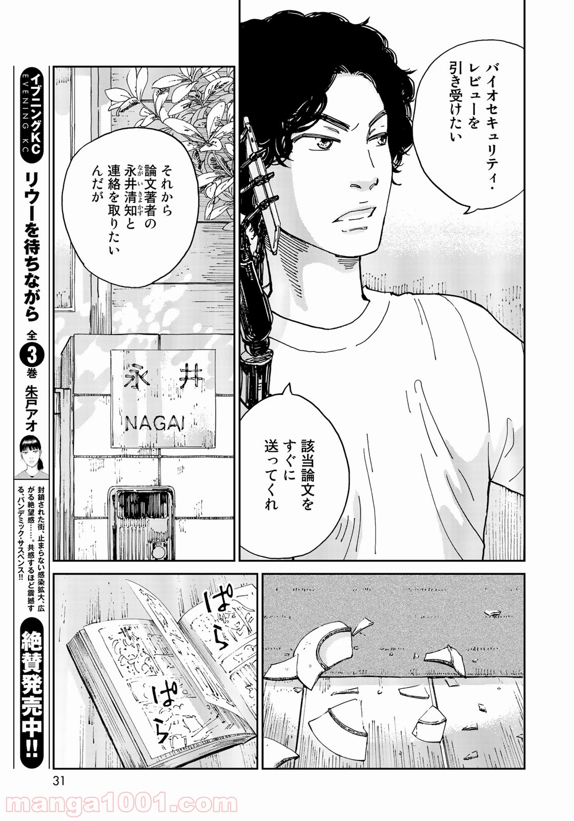 インハンド - 第1話 - Page 29