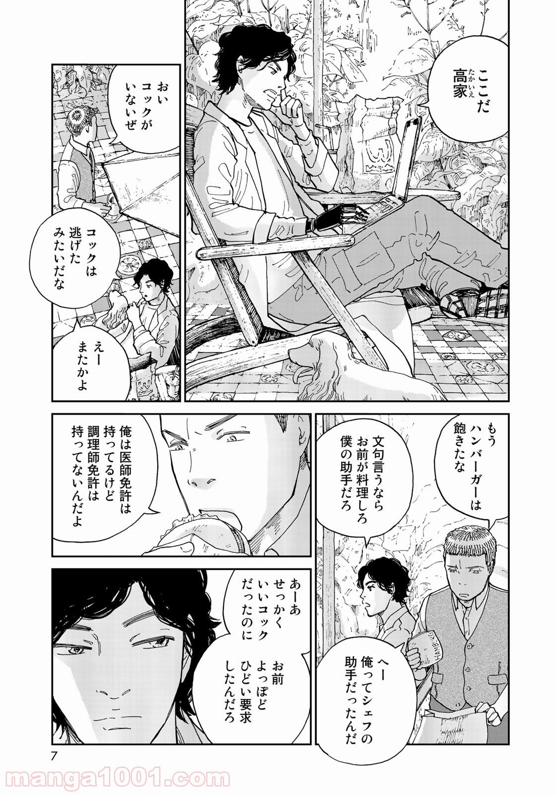 インハンド - 第1話 - Page 5