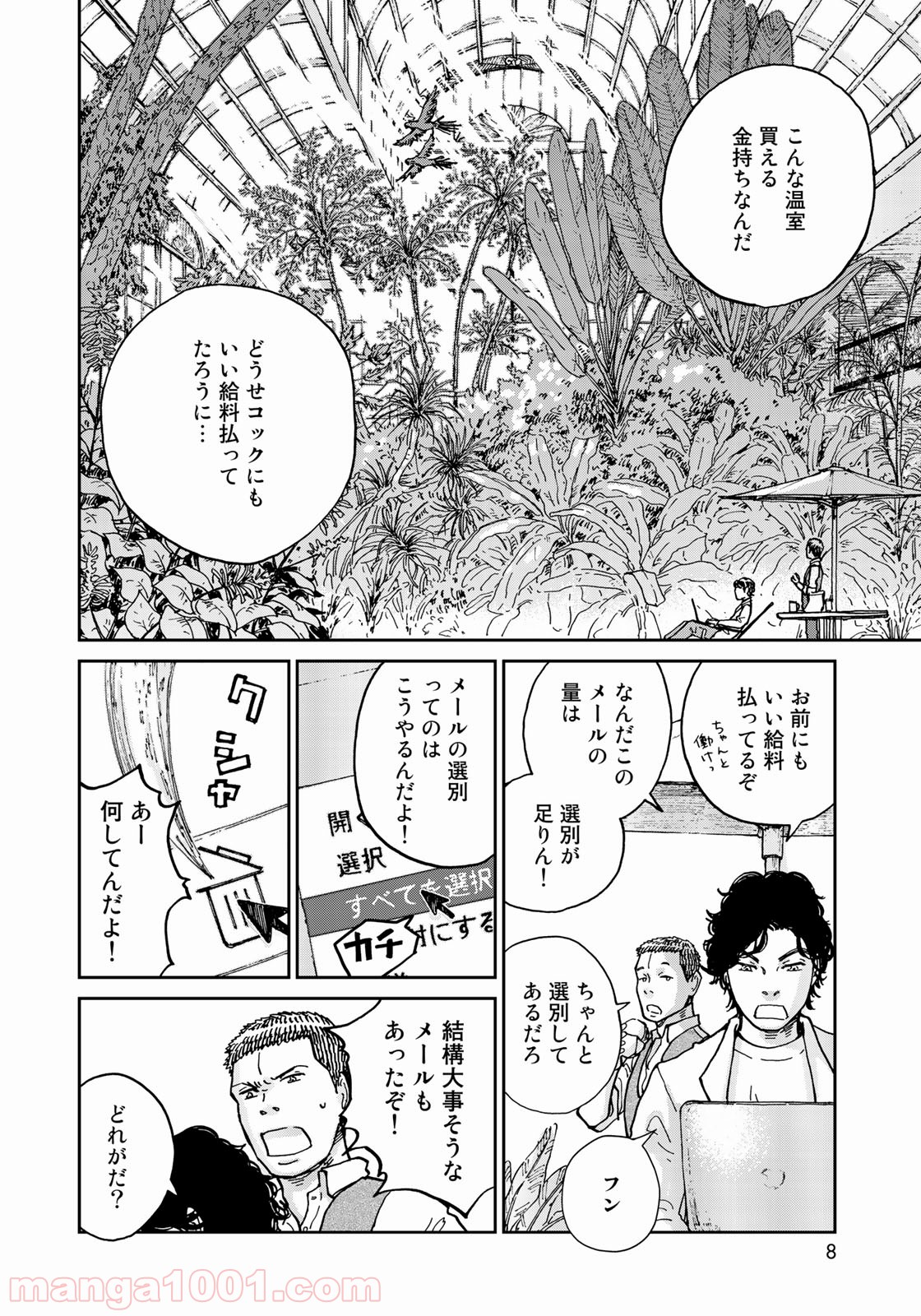 インハンド - 第1話 - Page 6