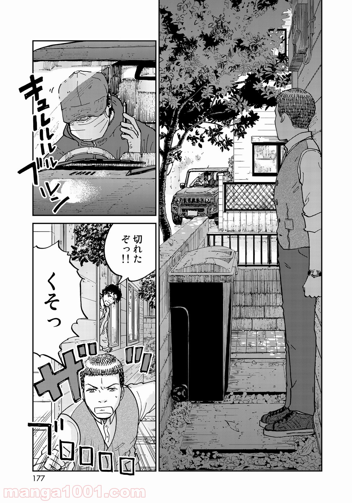 インハンド - 第2話 - Page 11