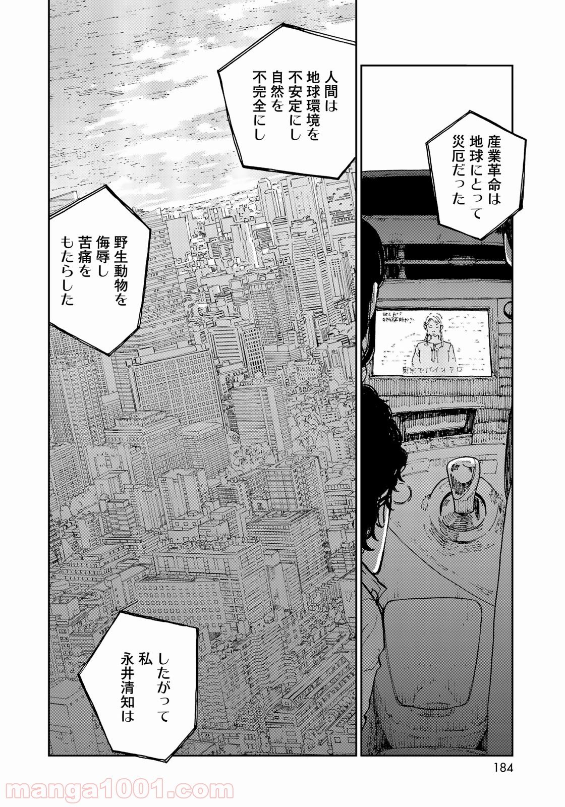 インハンド - 第2話 - Page 18