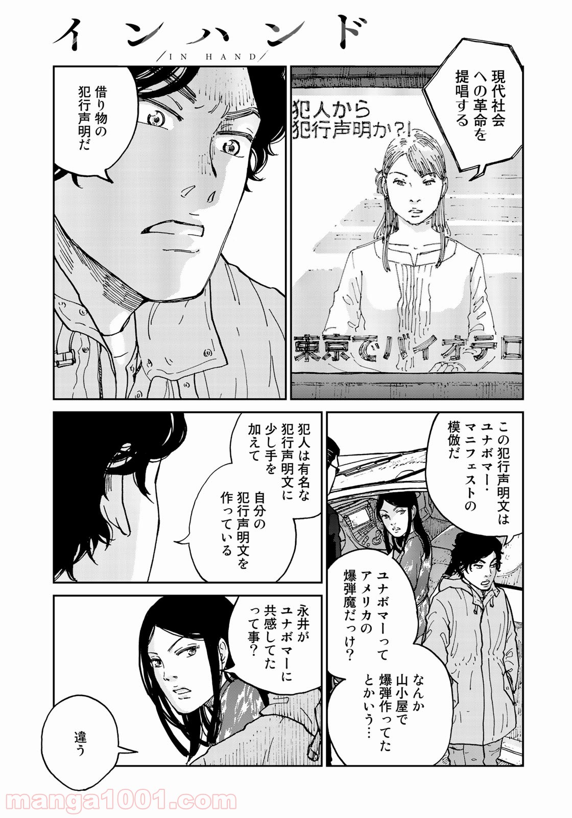 インハンド - 第2話 - Page 19