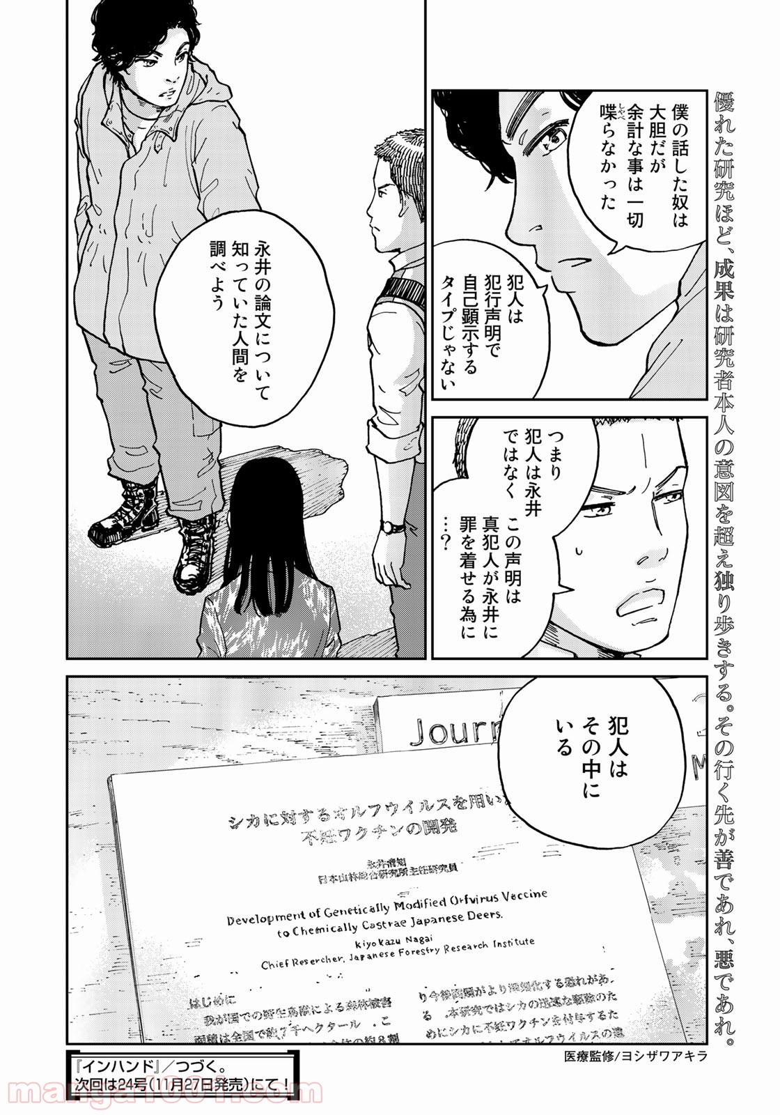 インハンド - 第2話 - Page 20