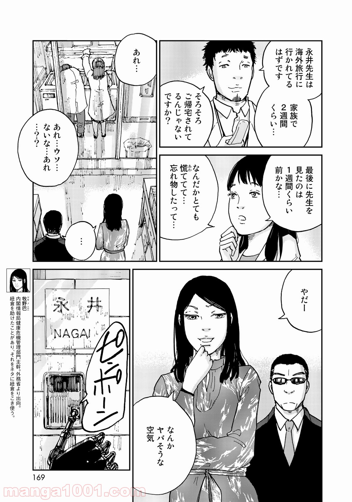 インハンド - 第2話 - Page 3