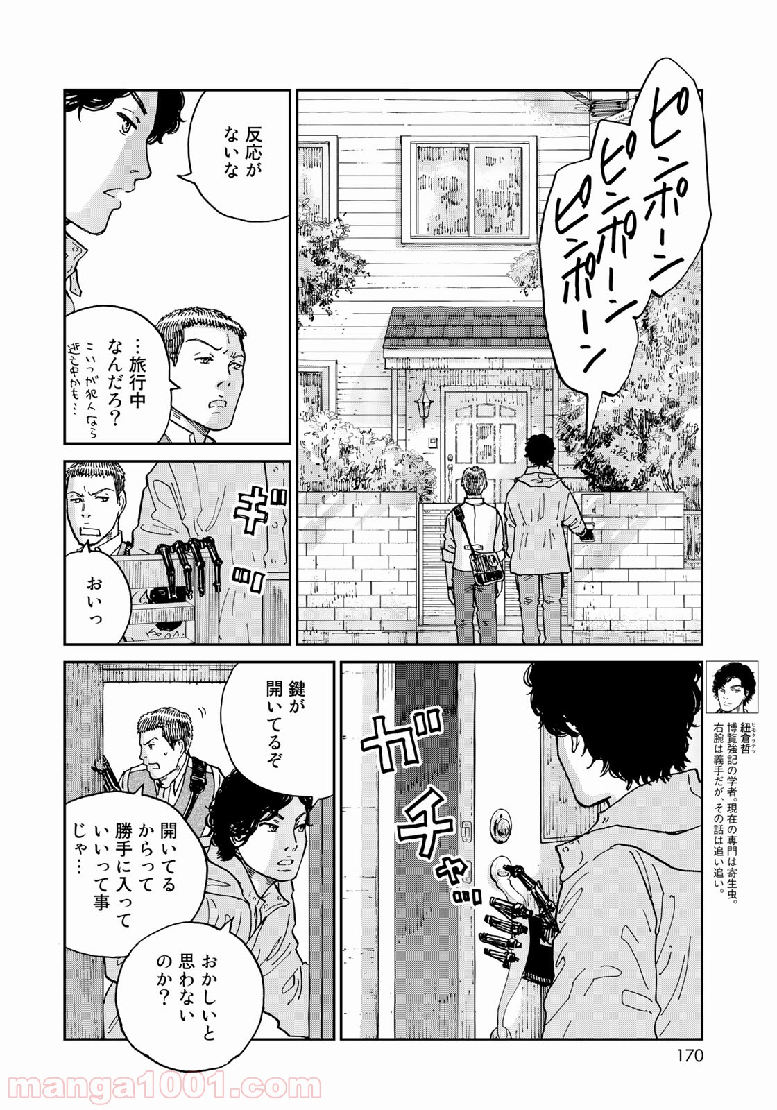 インハンド - 第2話 - Page 4