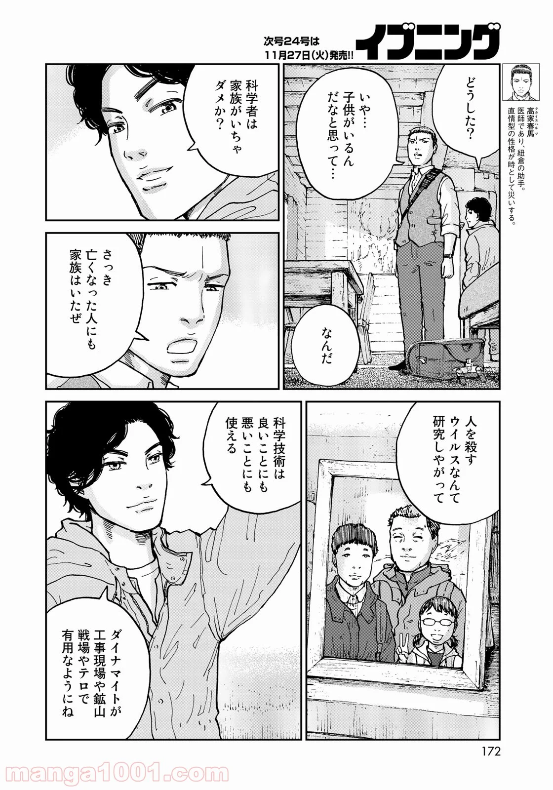 インハンド - 第2話 - Page 6