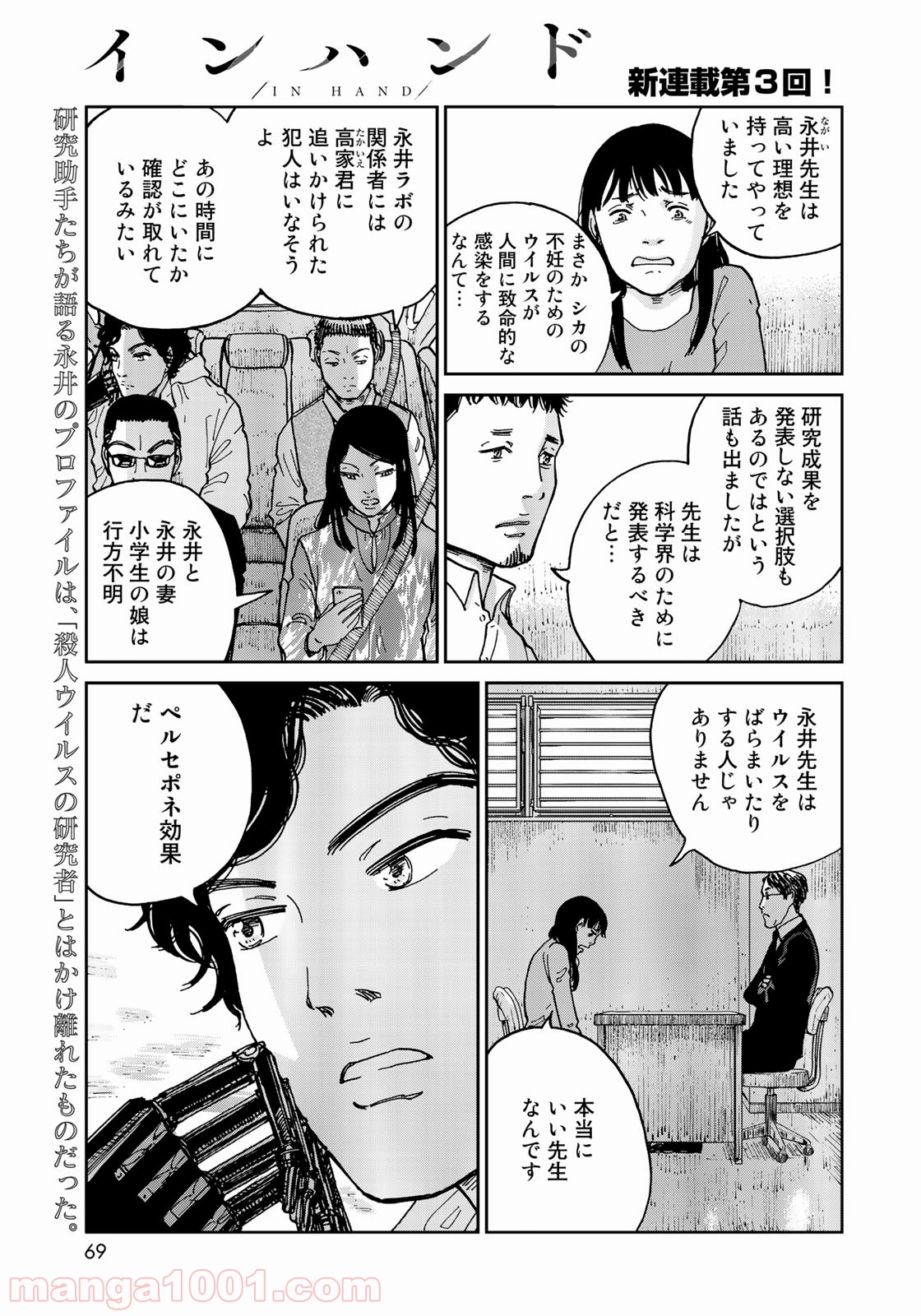 インハンド - 第3話 - Page 1