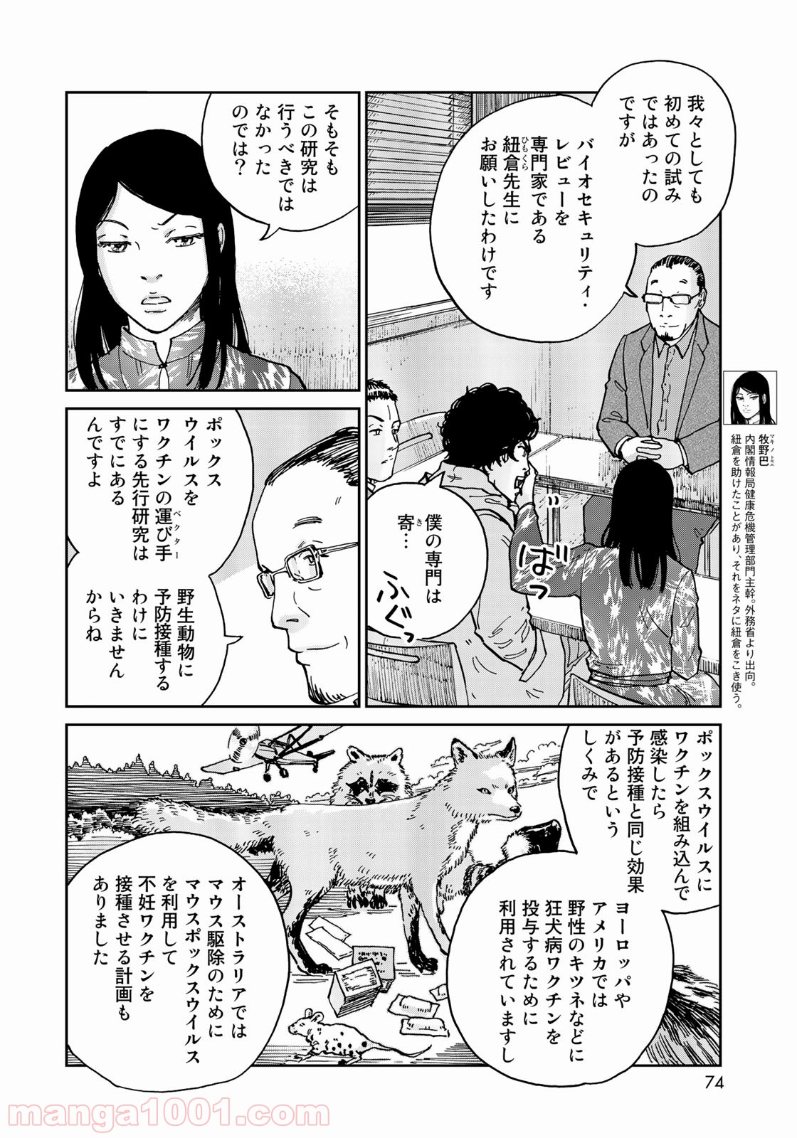 インハンド - 第3話 - Page 6