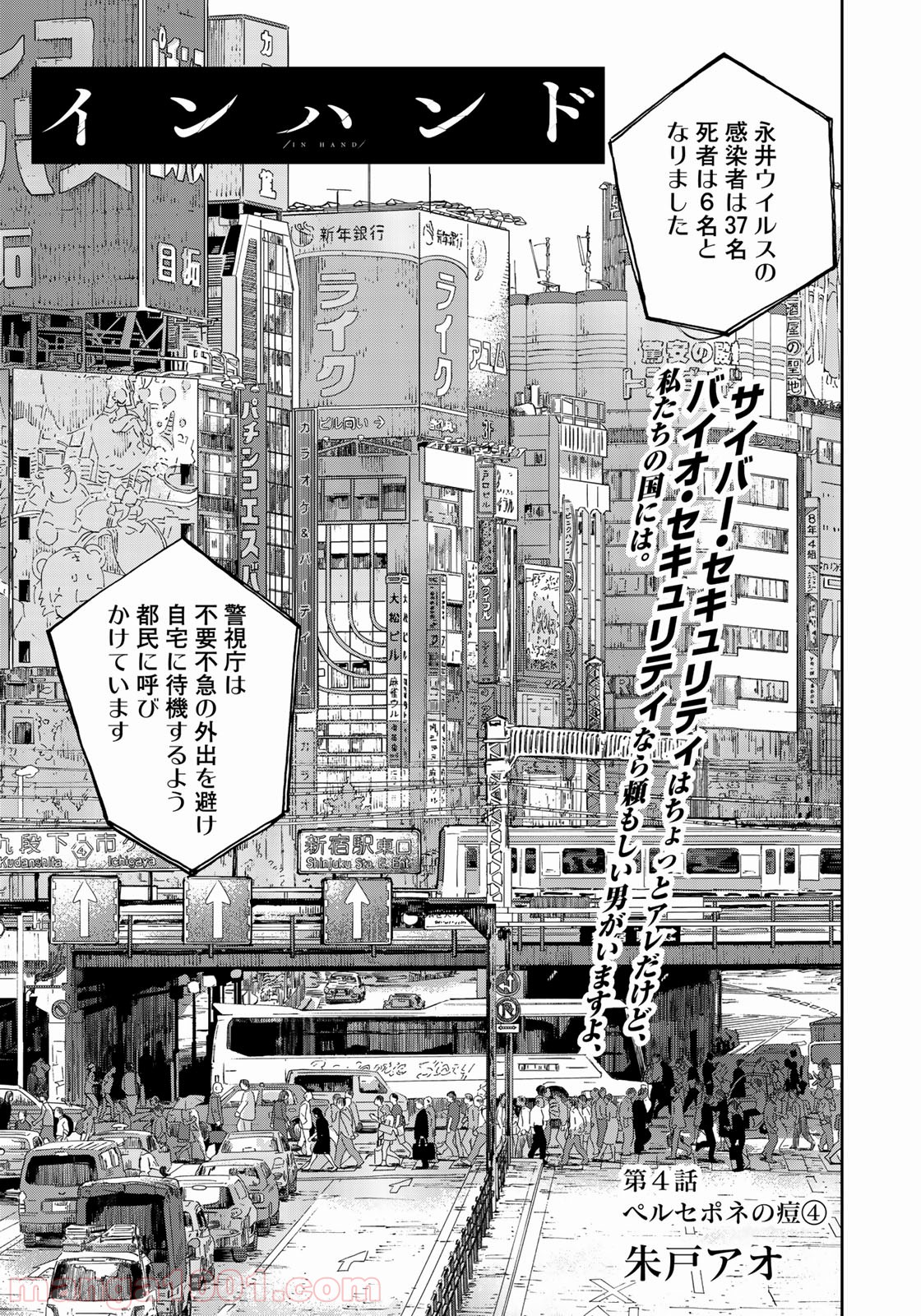 インハンド - 第4話 - Page 1