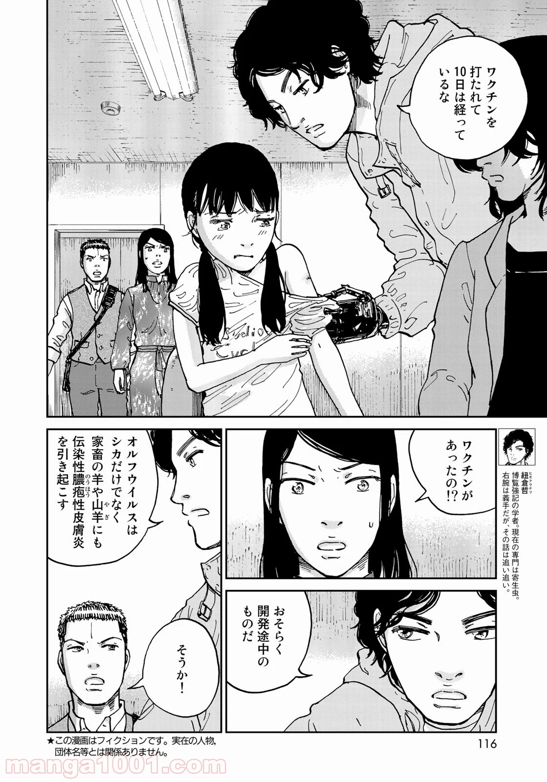 インハンド - 第4話 - Page 2