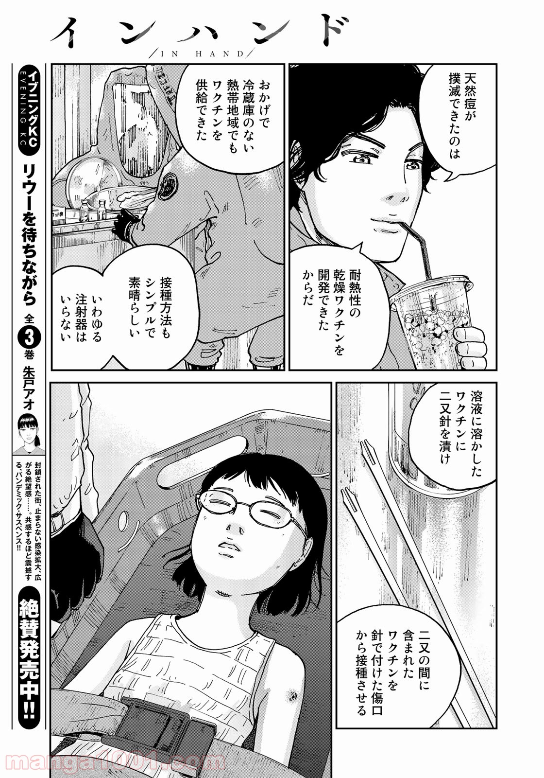 インハンド - 第4話 - Page 11