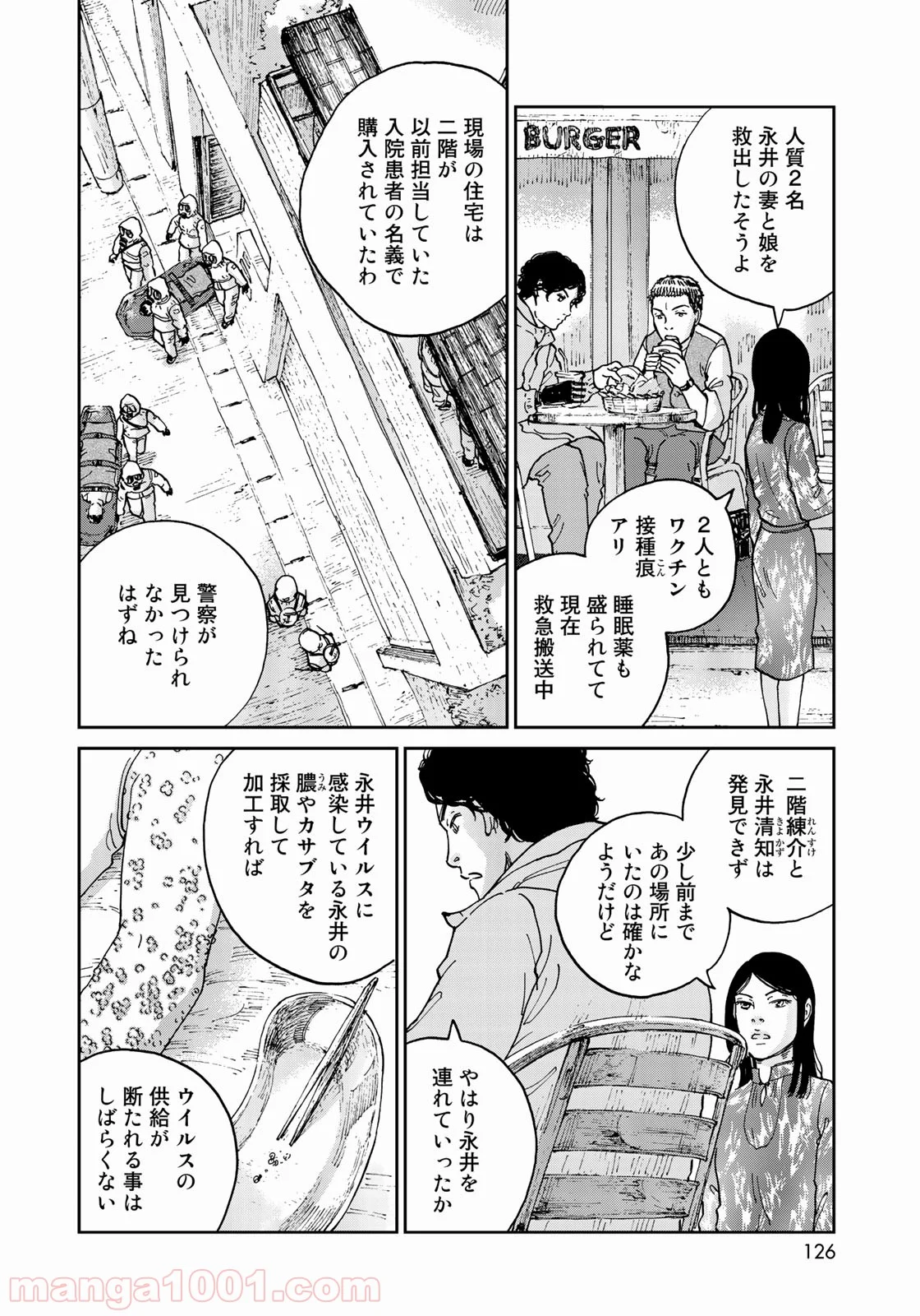 インハンド - 第4話 - Page 12