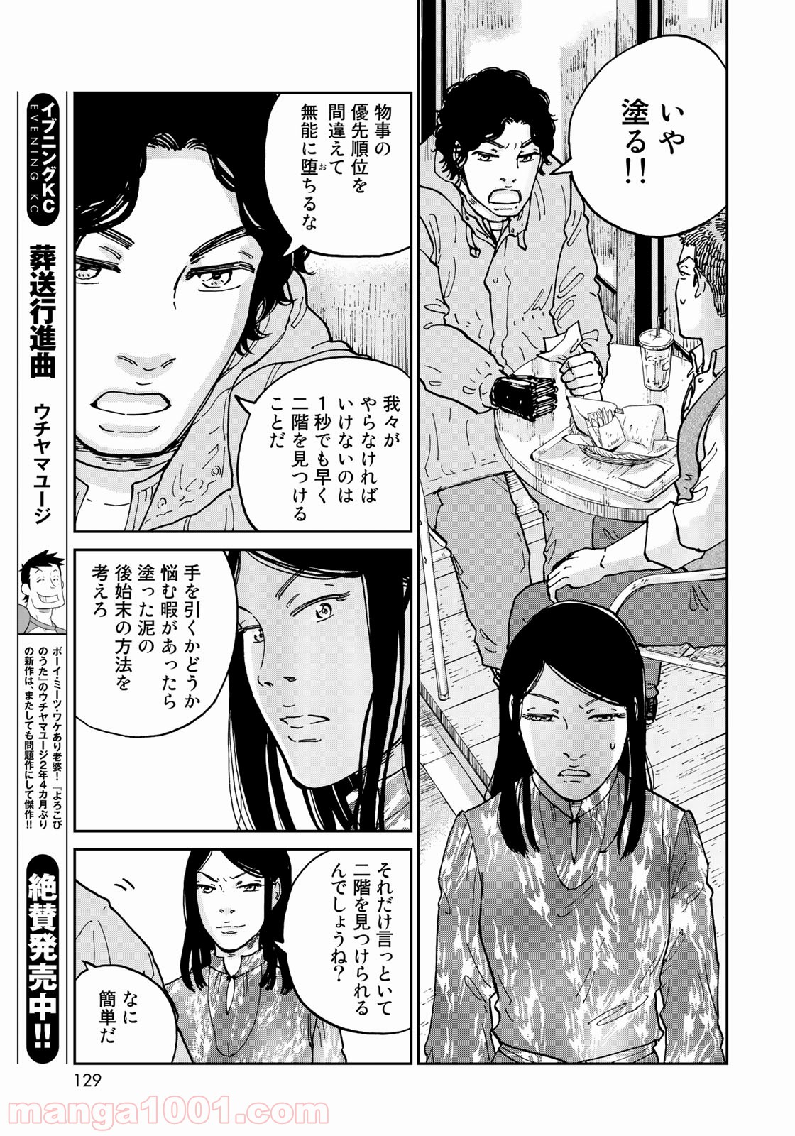 インハンド - 第4話 - Page 15