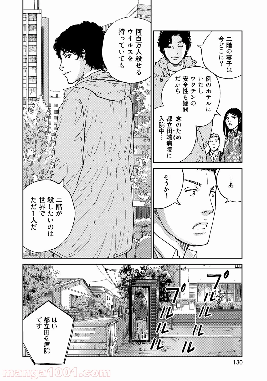 インハンド - 第4話 - Page 16