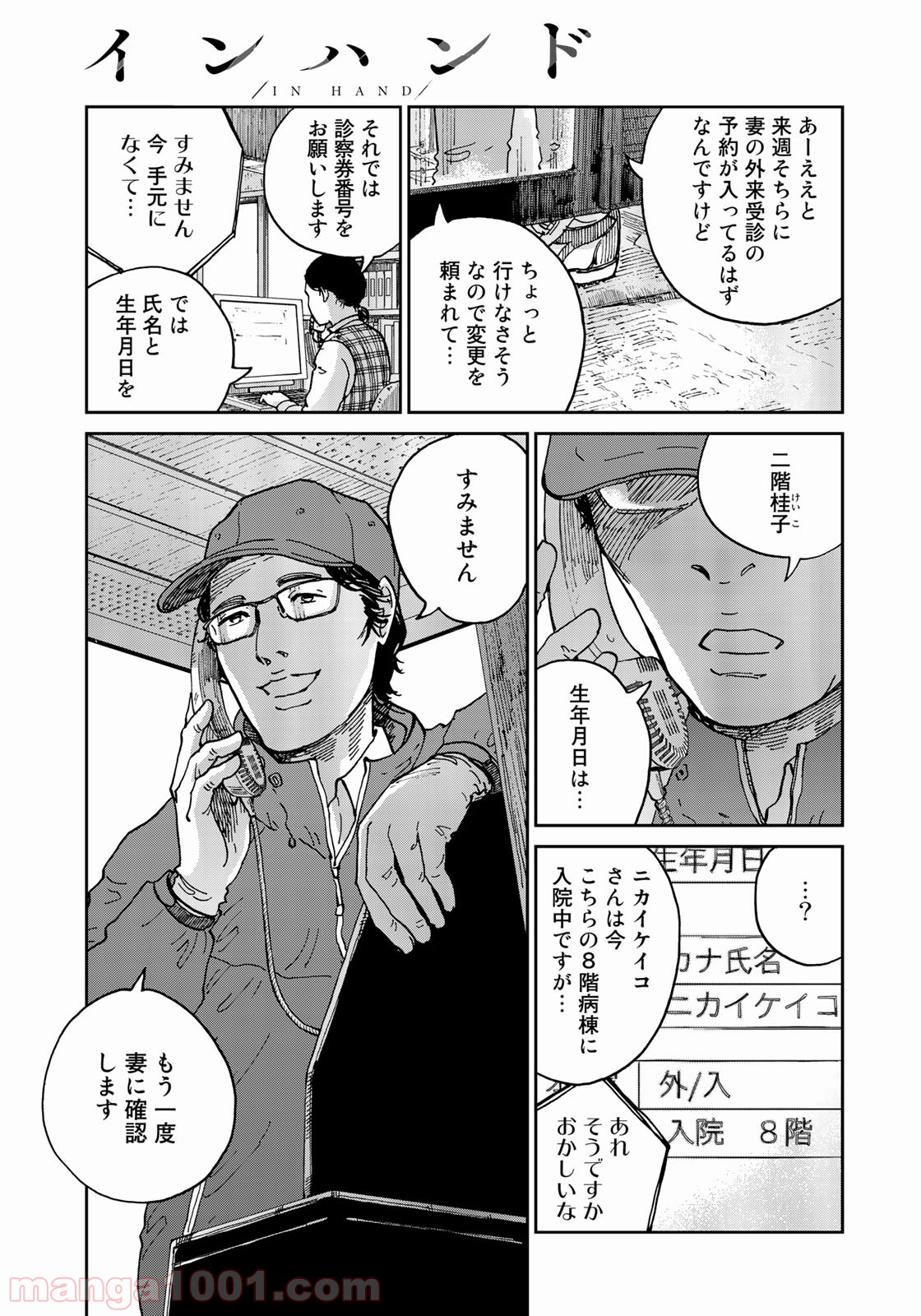 インハンド - 第4話 - Page 17