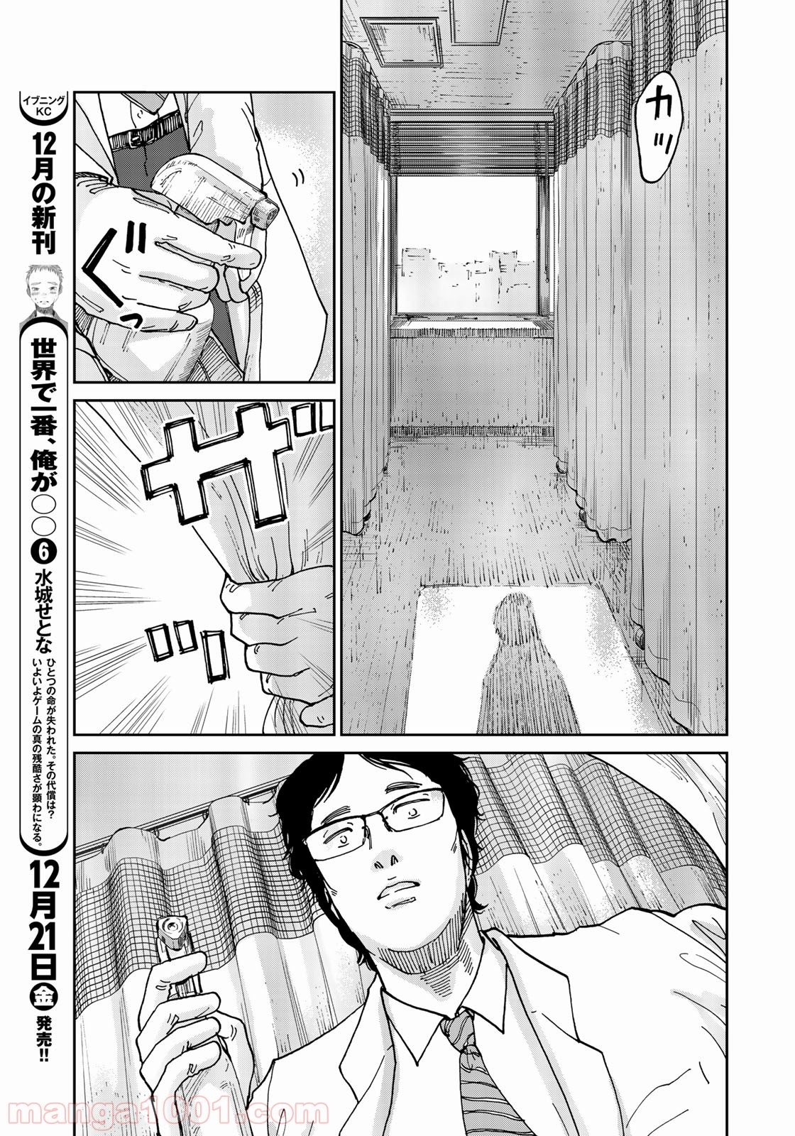 インハンド - 第4話 - Page 19