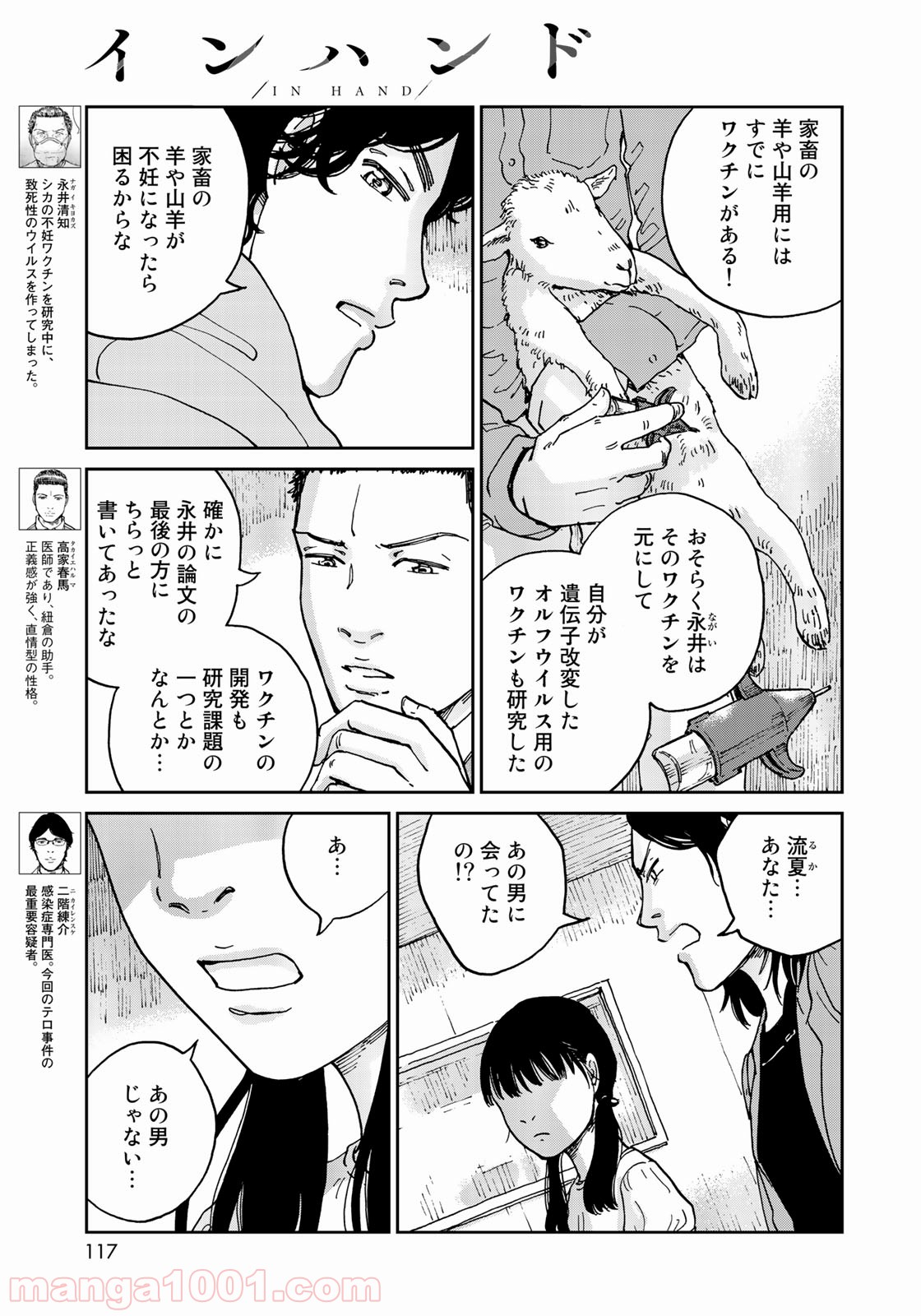 インハンド - 第4話 - Page 3