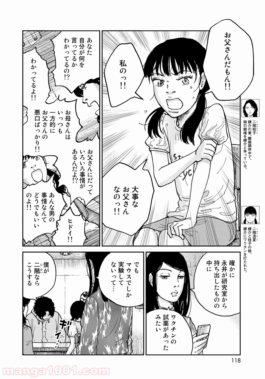 インハンド - 第4話 - Page 4