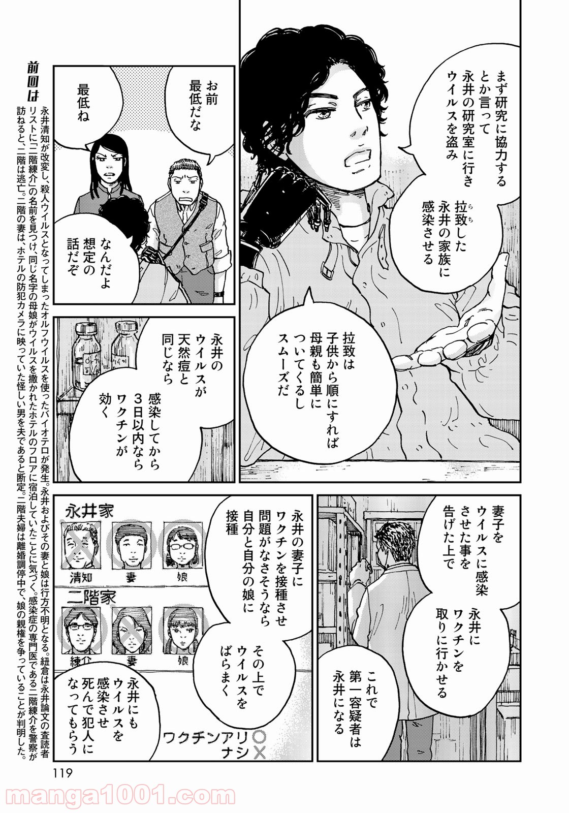 インハンド - 第4話 - Page 5