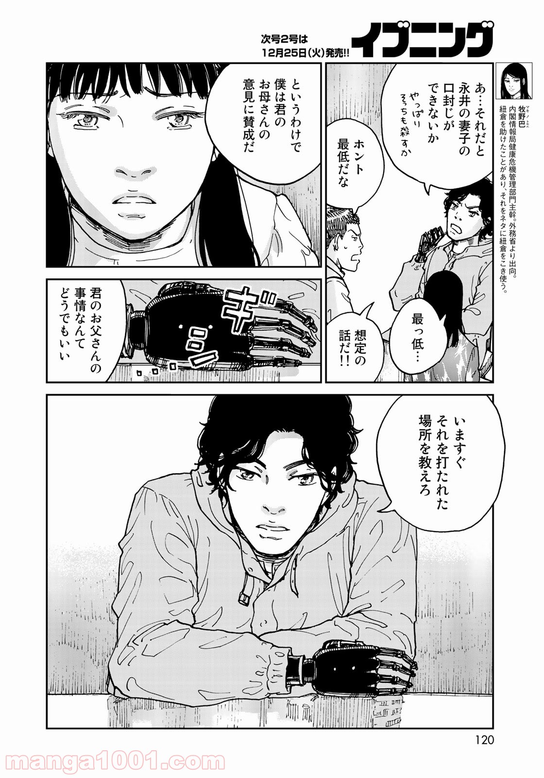 インハンド - 第4話 - Page 6