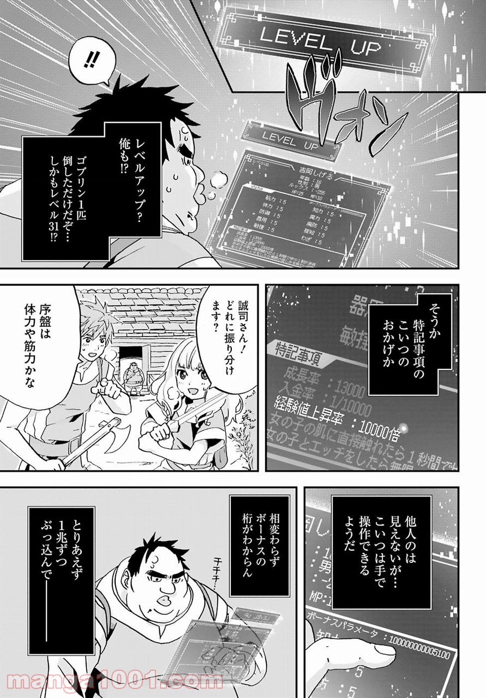 ブサメンガチファイター - 第1話 - Page 43