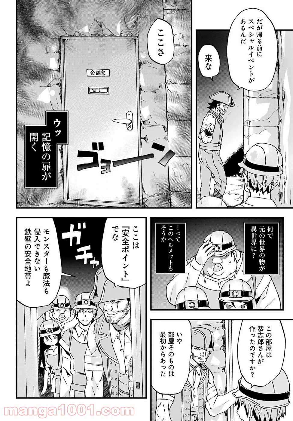 ブサメンガチファイター - 第3話 - Page 22