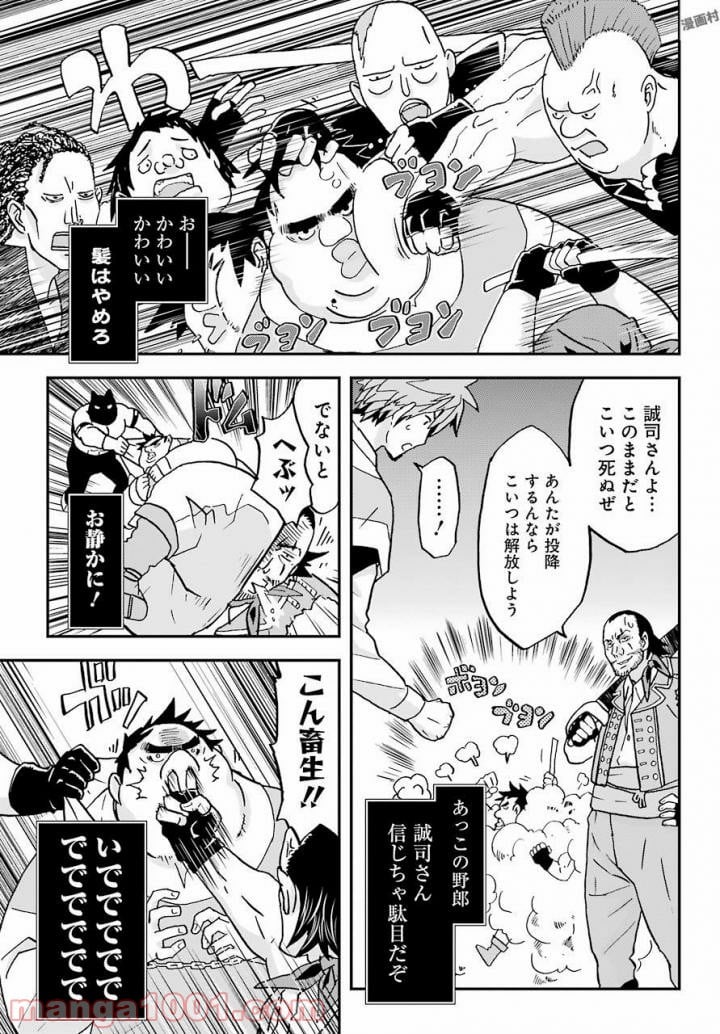 ブサメンガチファイター - 第4話 - Page 15