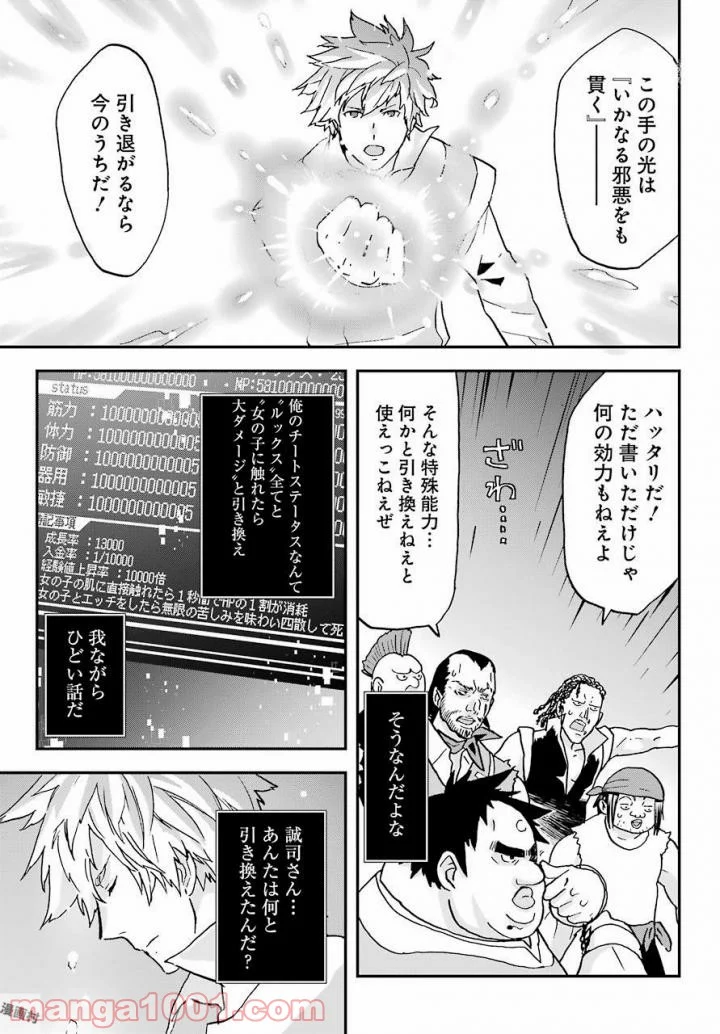 ブサメンガチファイター - 第4話 - Page 19