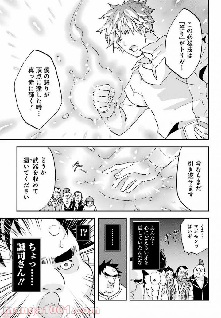 ブサメンガチファイター - 第4話 - Page 21