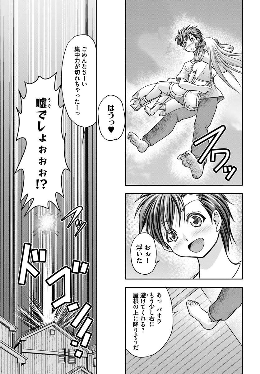 大国チートなら異世界征服も楽勝ですよ？ - 第3話 - Page 13