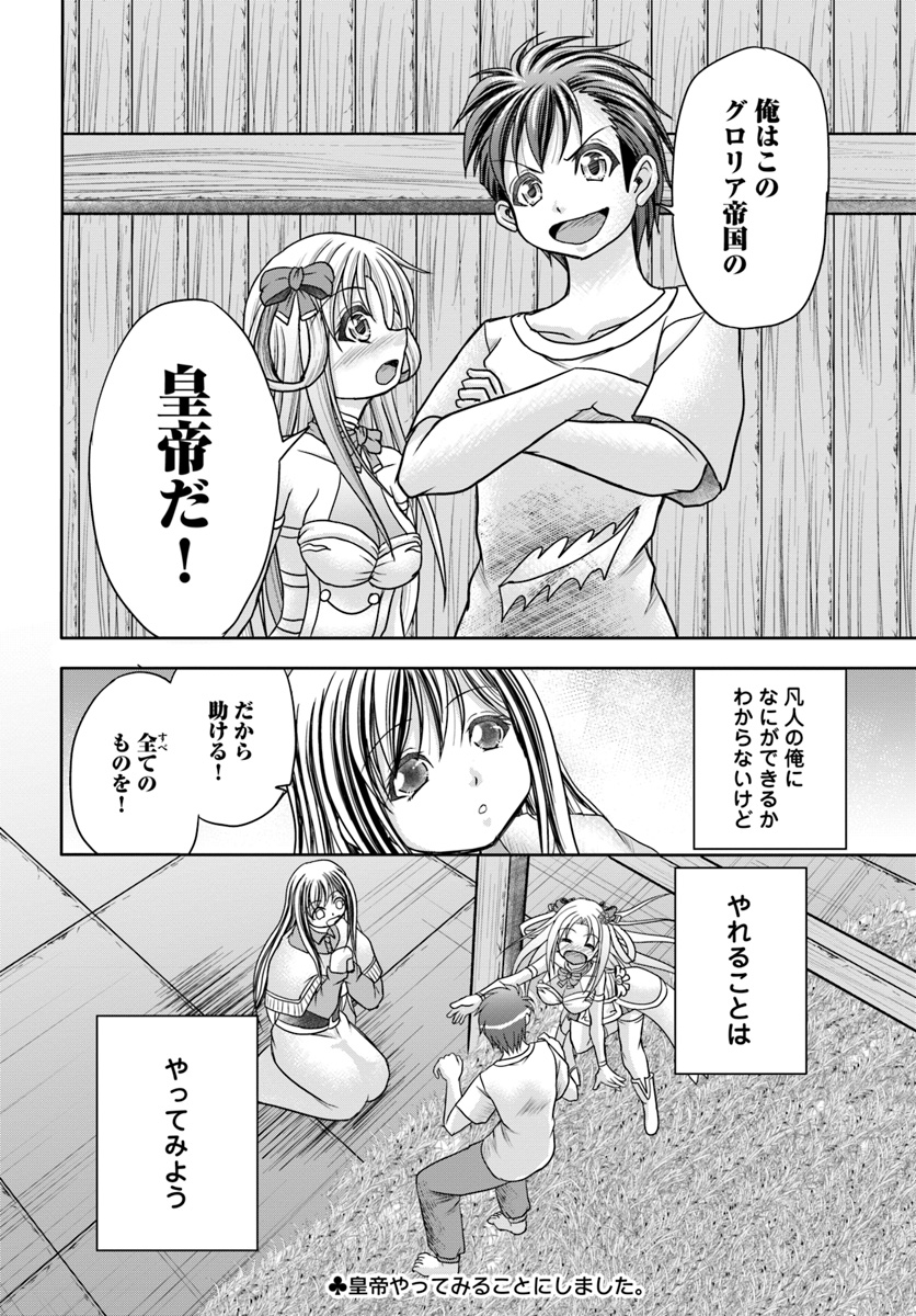 大国チートなら異世界征服も楽勝ですよ？ - 第3話 - Page 26