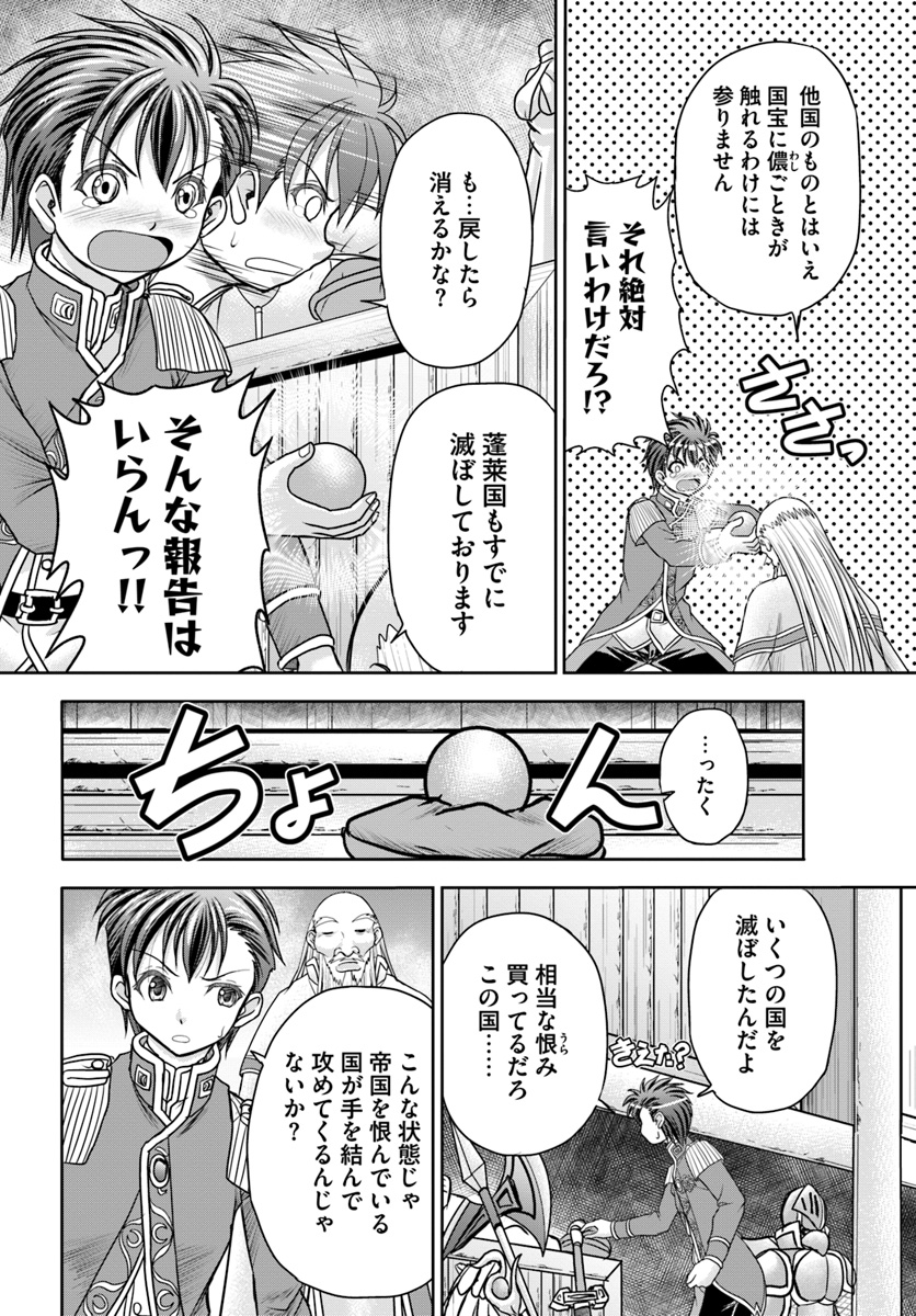 大国チートなら異世界征服も楽勝ですよ？ - 第4話 - Page 12