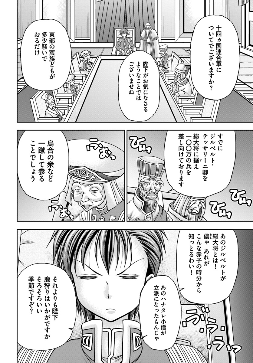 大国チートなら異世界征服も楽勝ですよ？ - 第4話 - Page 14