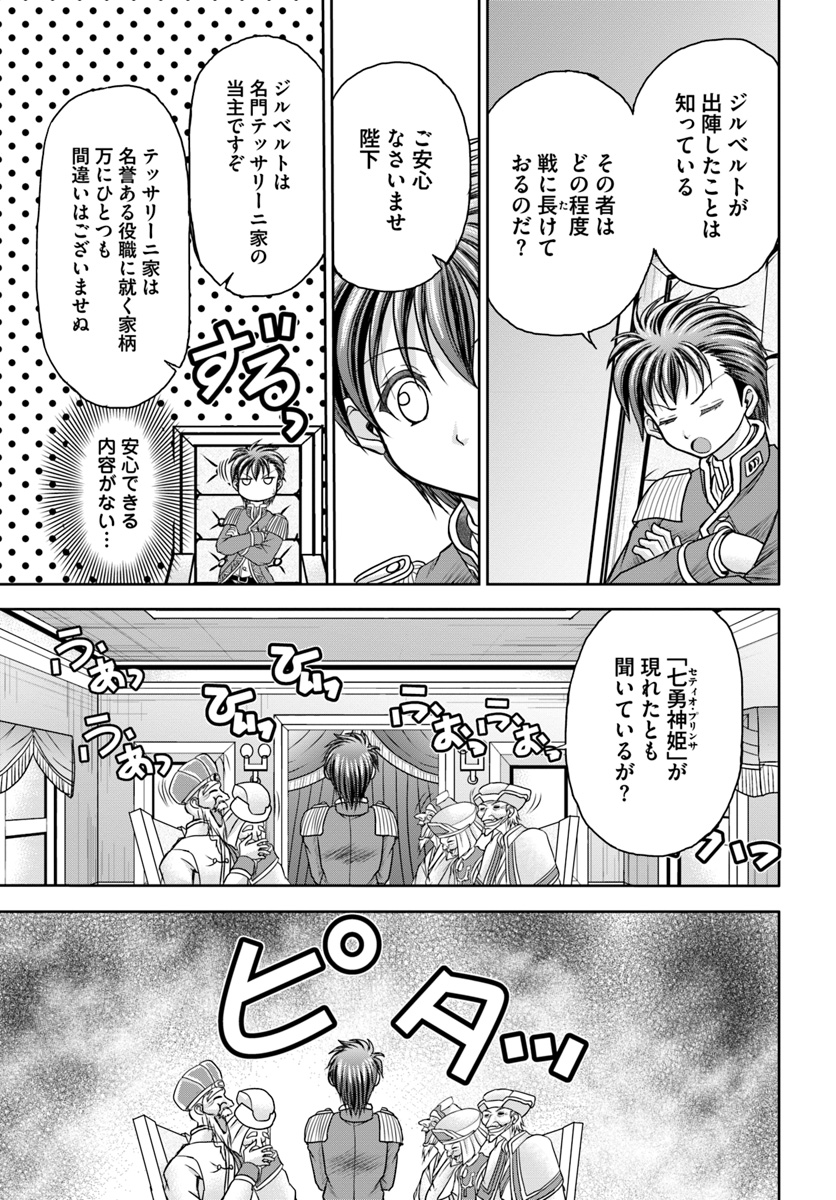 大国チートなら異世界征服も楽勝ですよ？ - 第4話 - Page 15