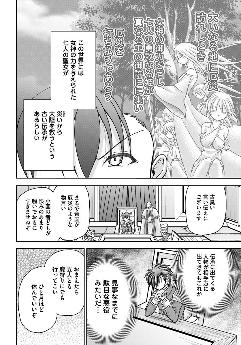 大国チートなら異世界征服も楽勝ですよ？ - 第4話 - Page 16