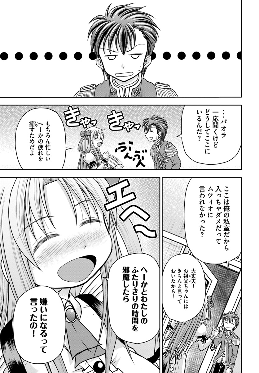 大国チートなら異世界征服も楽勝ですよ？ - 第4話 - Page 19