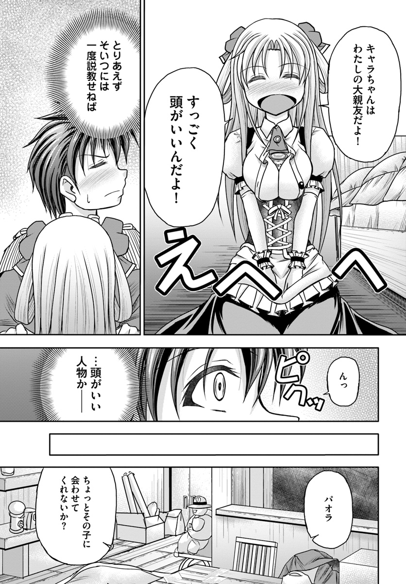 大国チートなら異世界征服も楽勝ですよ？ - 第4話 - Page 25