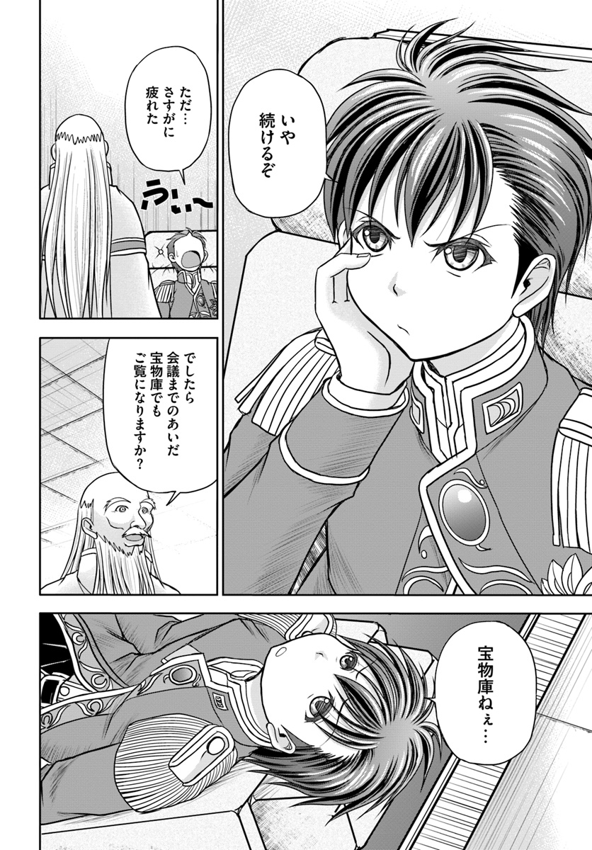 大国チートなら異世界征服も楽勝ですよ？ - 第4話 - Page 4