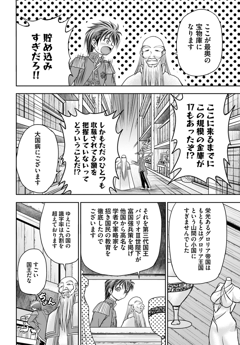 大国チートなら異世界征服も楽勝ですよ？ - 第4話 - Page 6