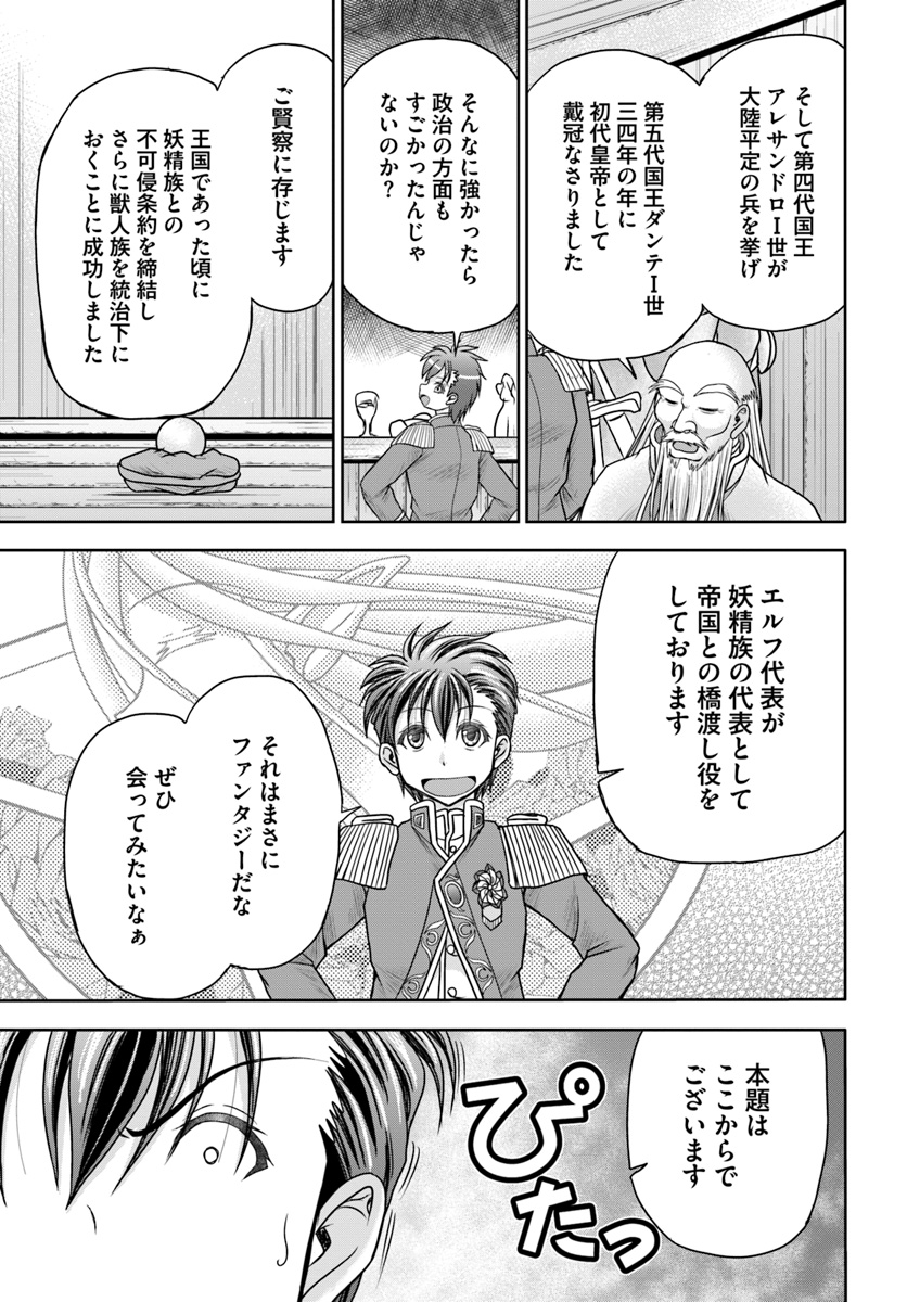 大国チートなら異世界征服も楽勝ですよ？ - 第4話 - Page 7