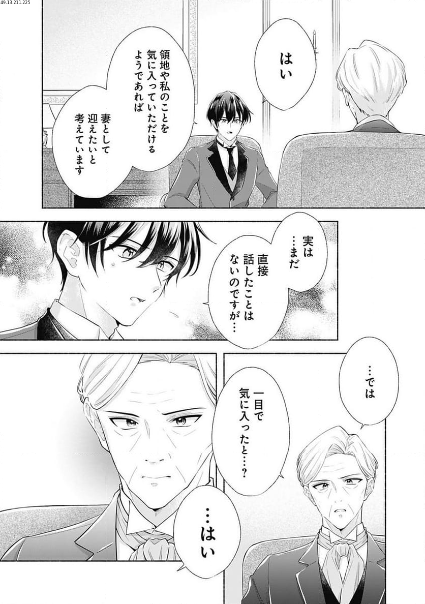 薬草令嬢ともふもふの旦那様 第2.2話 - Trang 1